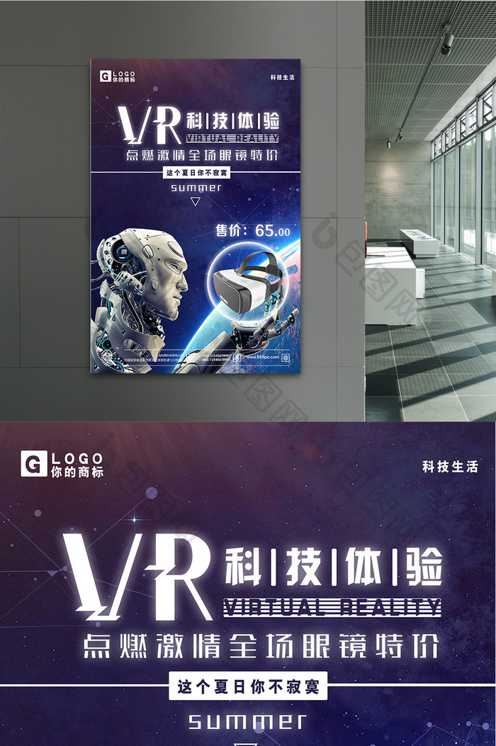 炫酷vr创意促销海报设计