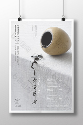 六安瓜片茶叶简约风宣传海报图片