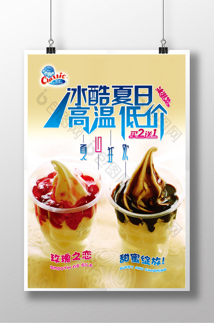 冰淇淋饮品甜品图片图片