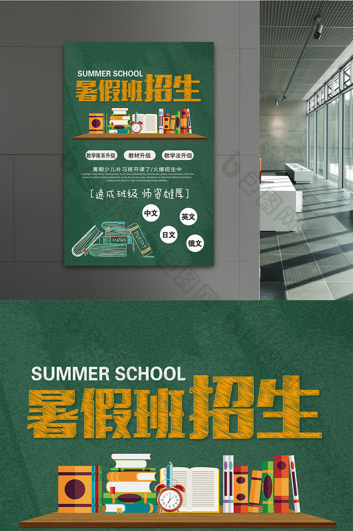 暑假招生海报 暑假班
