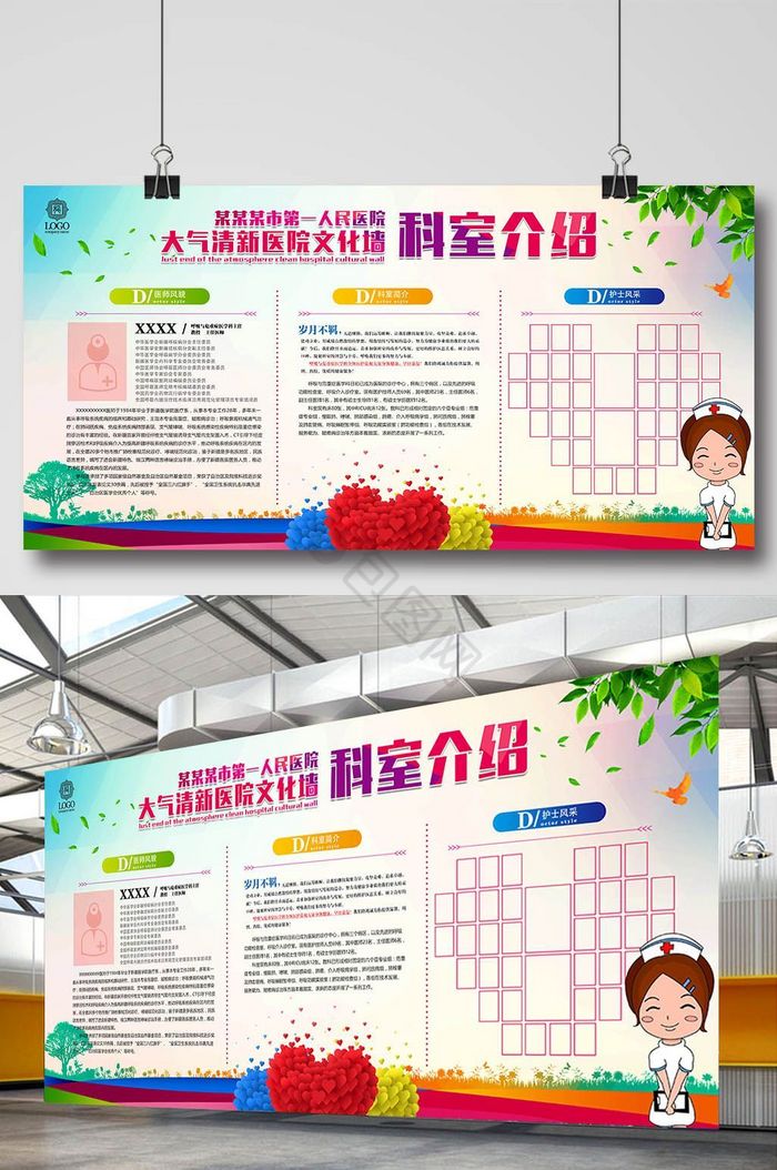 医院文化墙科室简介企业文化展板