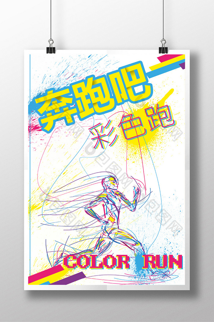 color run彩虹跑马拉松海报