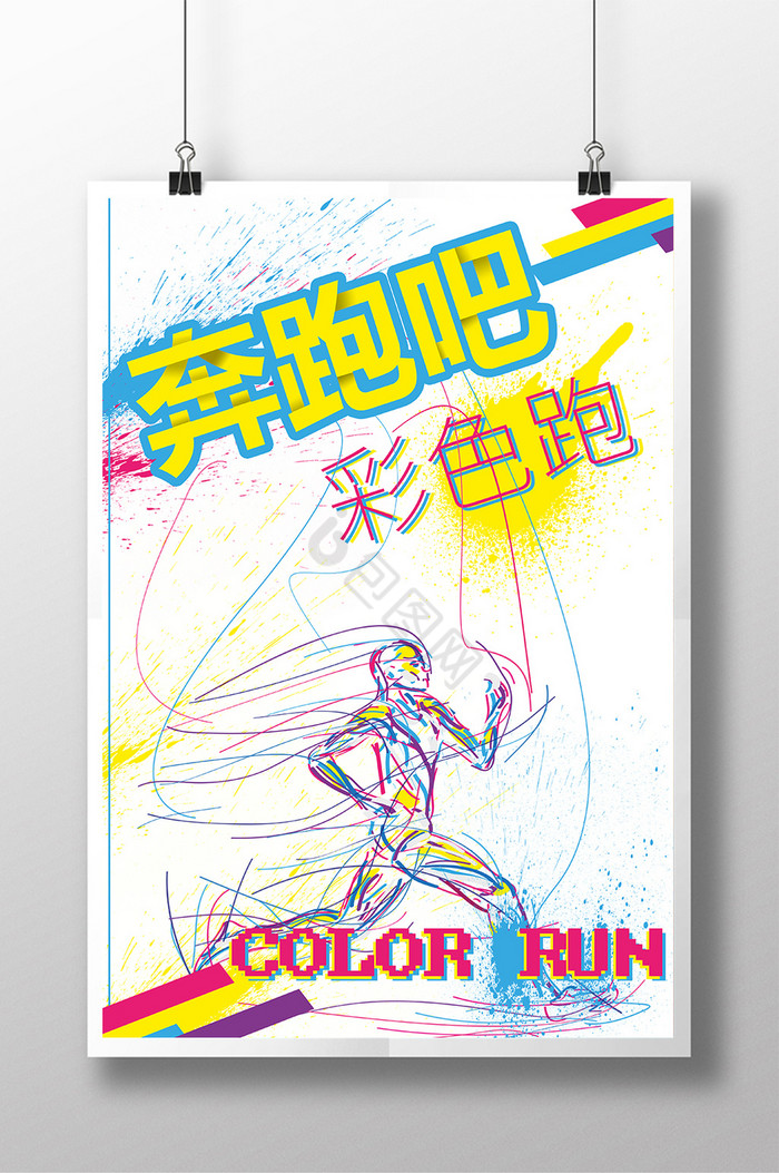 colorrun彩虹跑马拉松图片