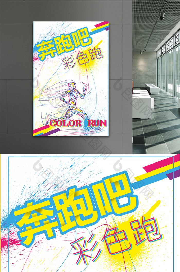 color run彩虹跑马拉松海报