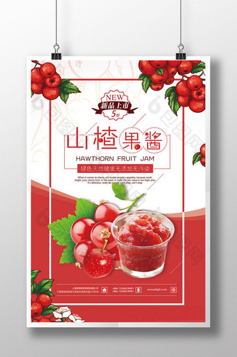 红色美味山楂果酱海报图片