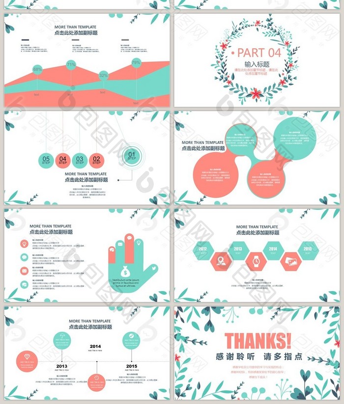 花卉小清新商务工作PPT模板