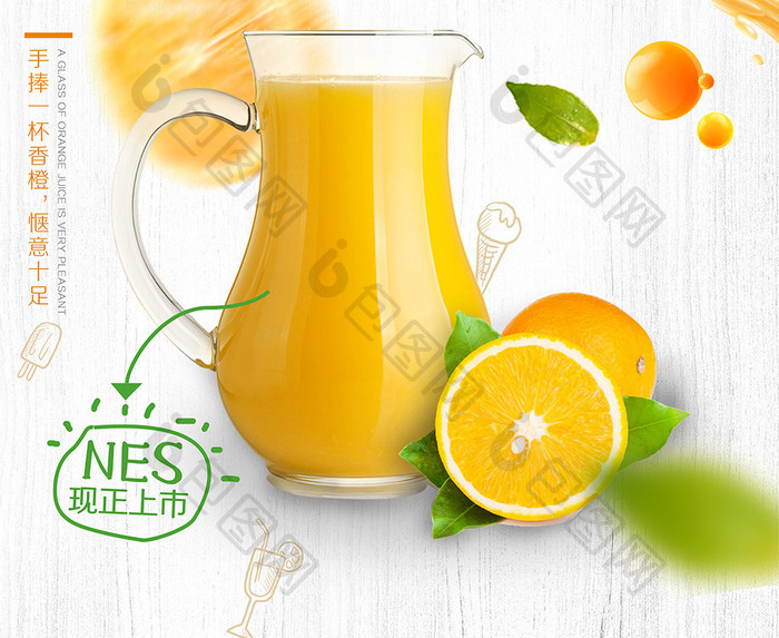 清新饮料鲜榨果汁海报夏日特饮柠檬汁橙汁