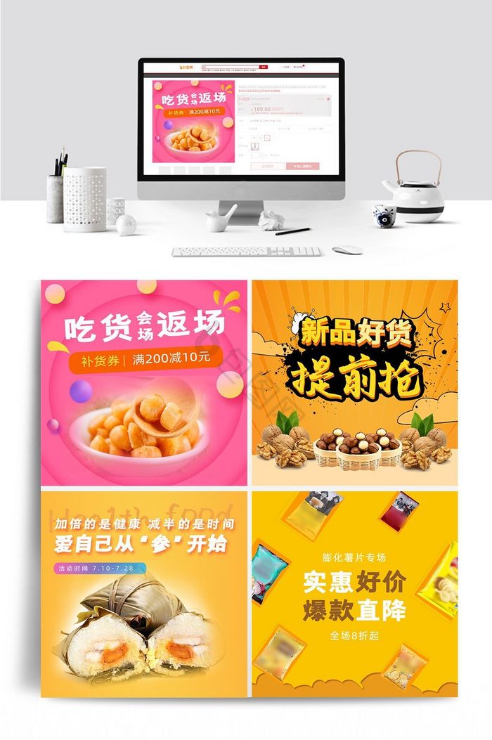 食品坚果主图