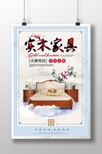 古典水墨中国风实木家具促销海报图片