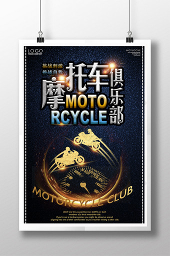摩托车俱乐部海报图片