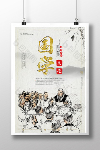 中国风国学文化海报素材图片