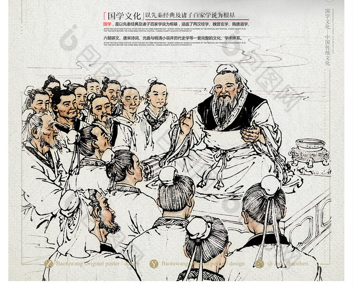 中国风国学文化海报素材