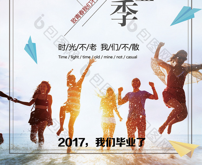 青春学生毕业高校大学毕业季毕业海报