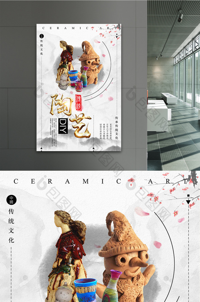 陶艺DIY手工艺术设计海报