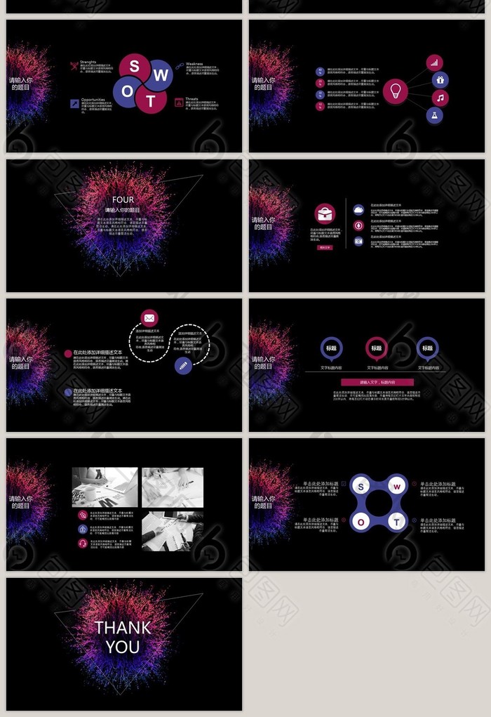 彩色渐变科技感动态PPT模板