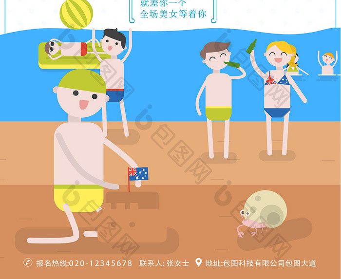 夏季旅游清凉一夏海边游夏季背景夏季沙滩