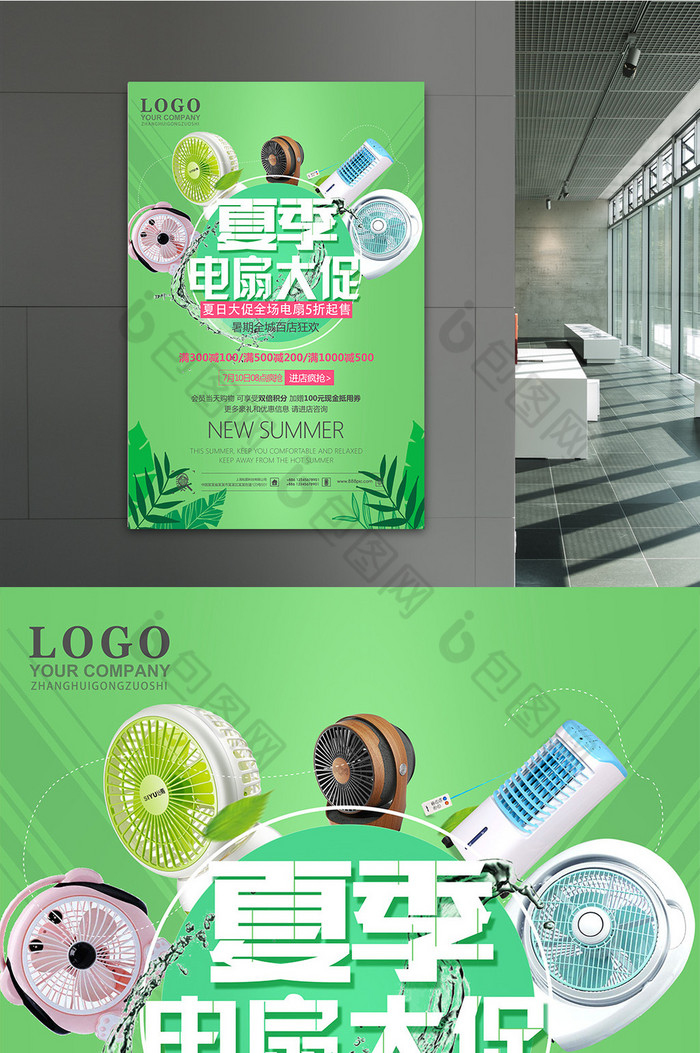 好看的夏季电扇大促清凉图片素材免费下载,本次作品主题是广告设计