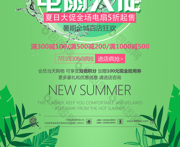 好看的夏季电扇大促清凉图片素材免费下载,本次作品主题是广告设计