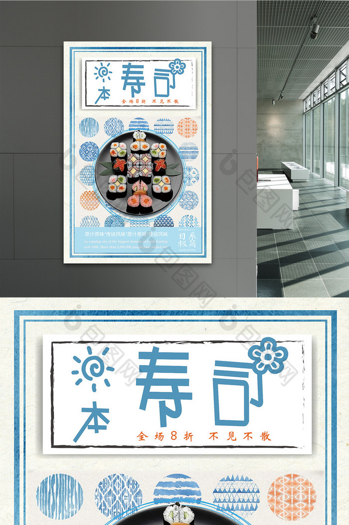包图网寿司海报模板