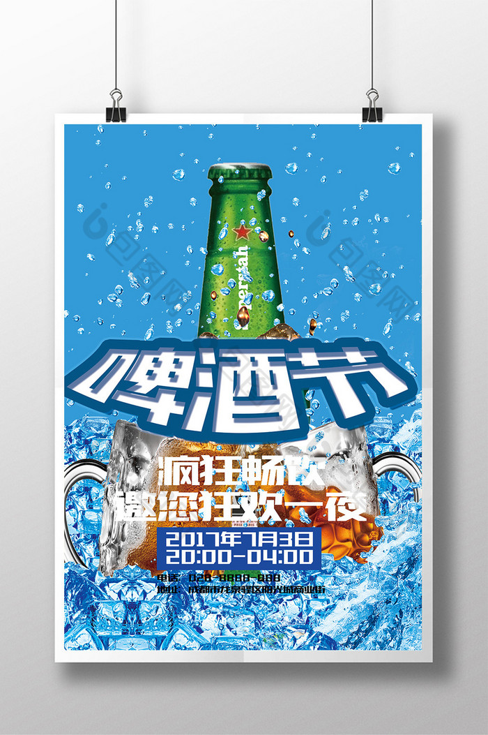 青岛啤酒节啤酒狂欢啤酒节图片