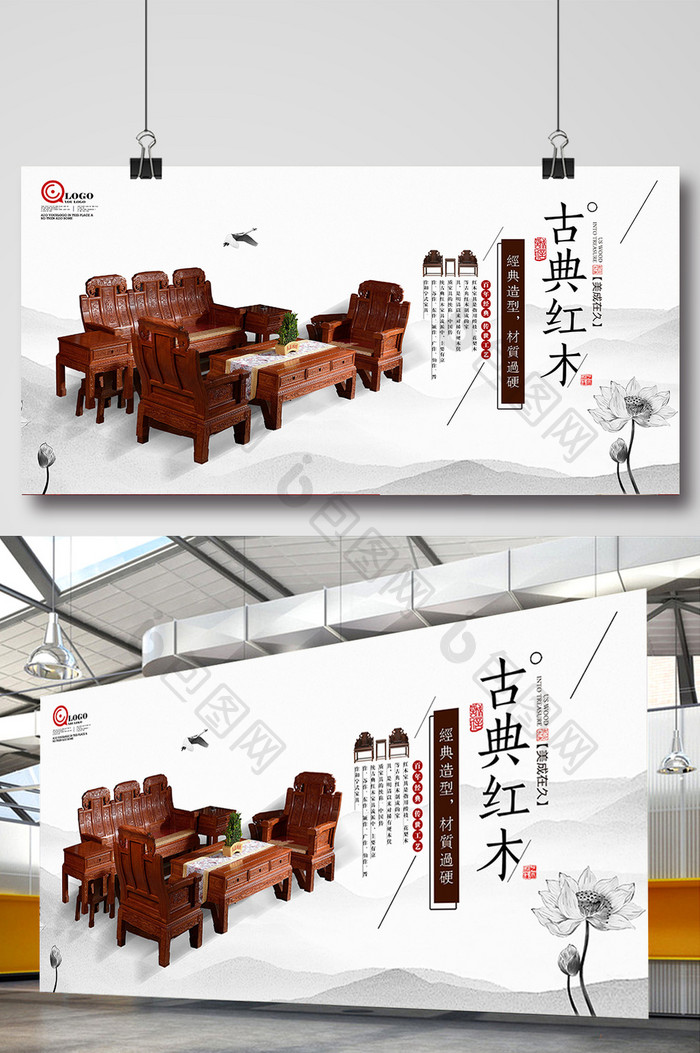 家居用品红木家具宣传海报设计