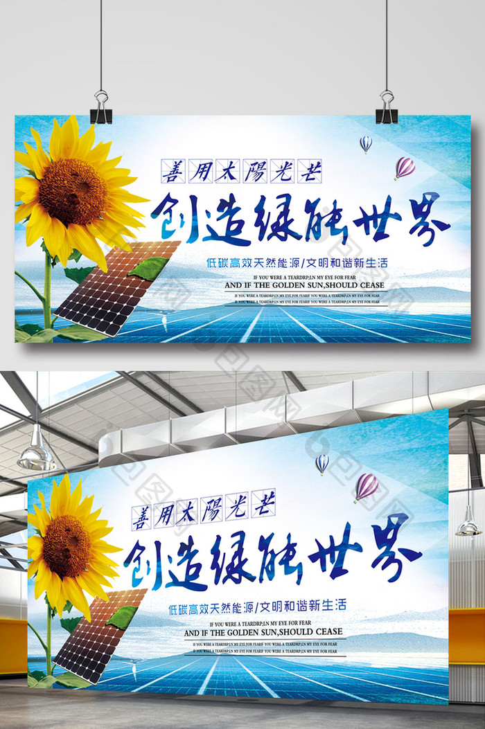 新能源太阳能发电海报模