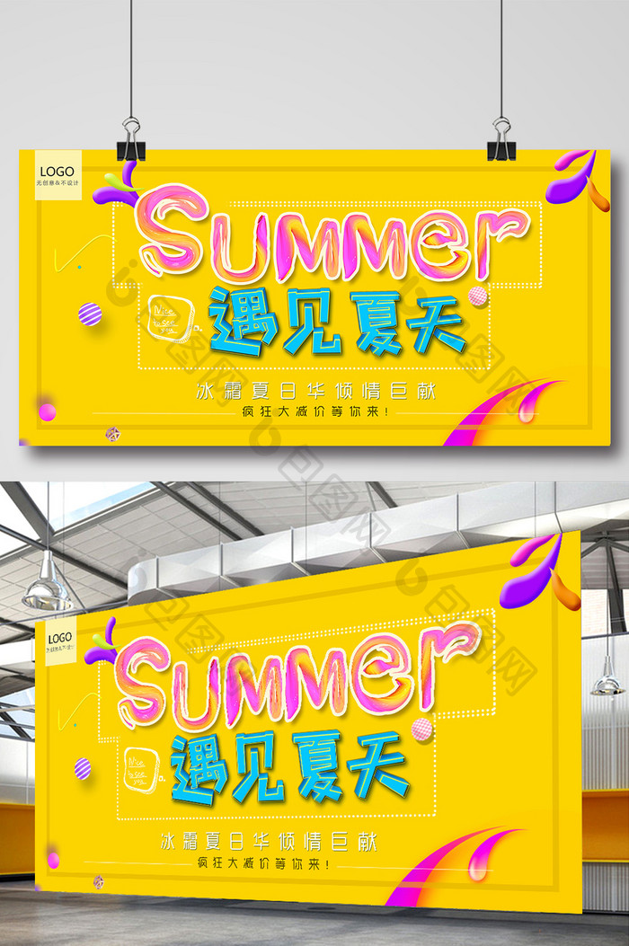 遇见夏天summer夏天清新展板海报