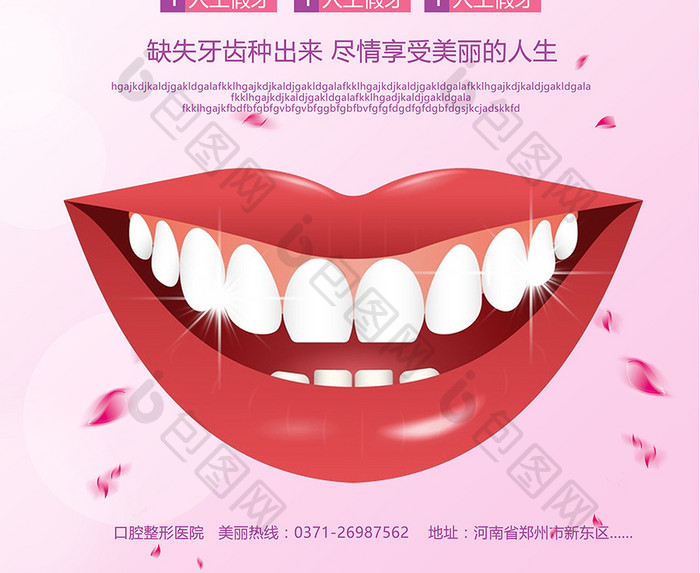 牙齿矫正微整形广告海报