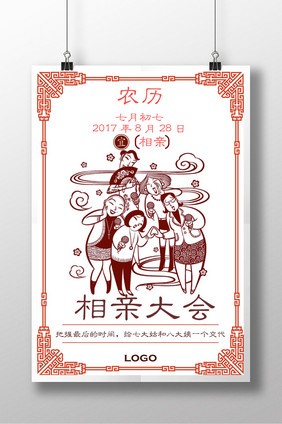 中国风相亲大会日历风格海报