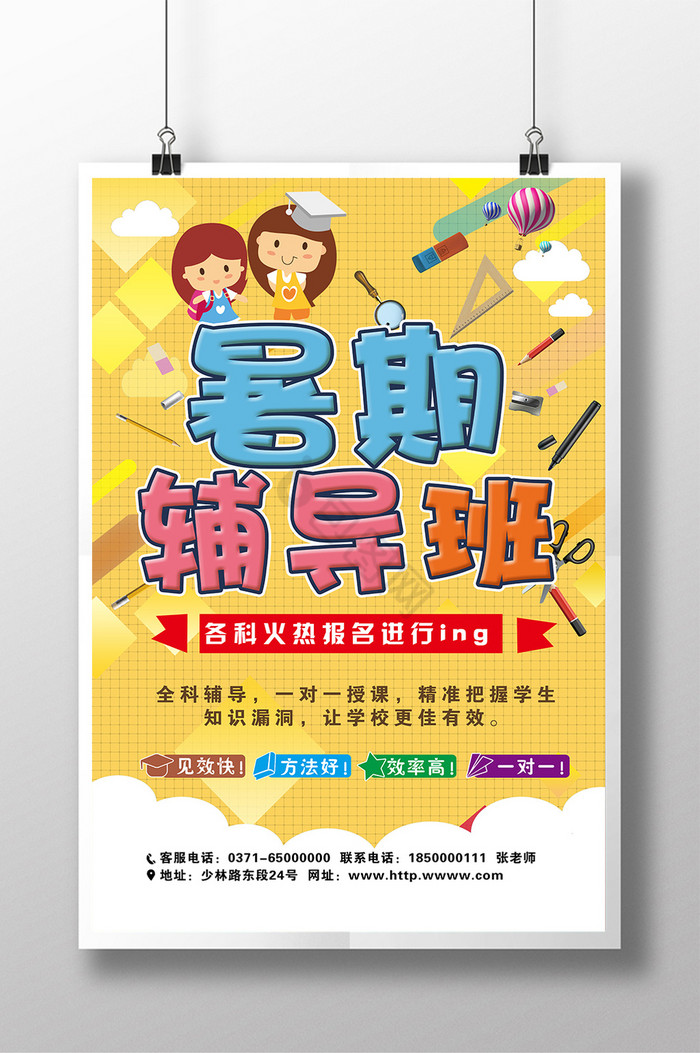 辅导班招生海报下载-包图网