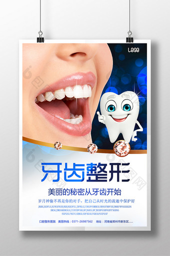 牙齿美白整形广告海报图片