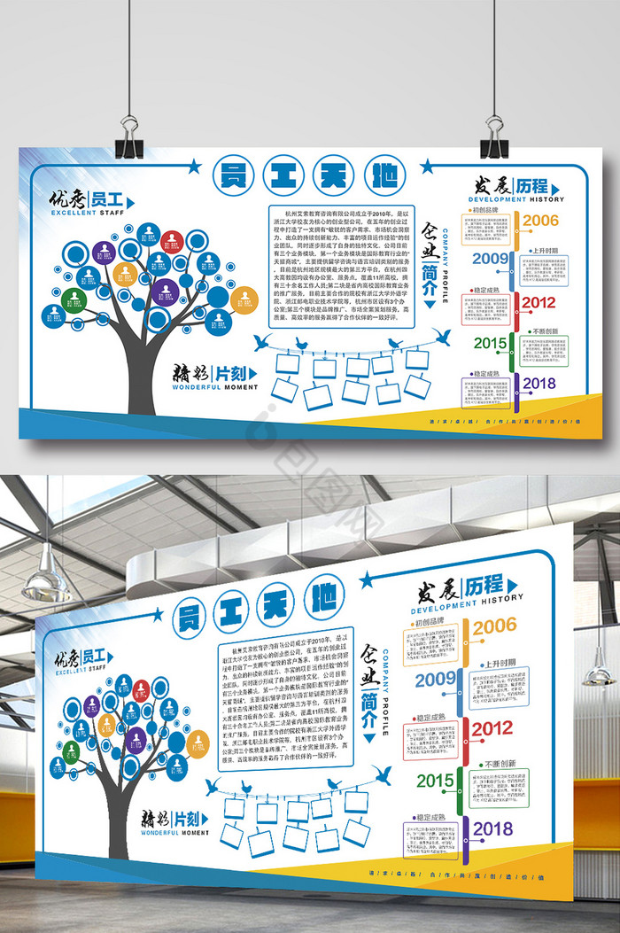 优秀员工天地企业文化展板图片