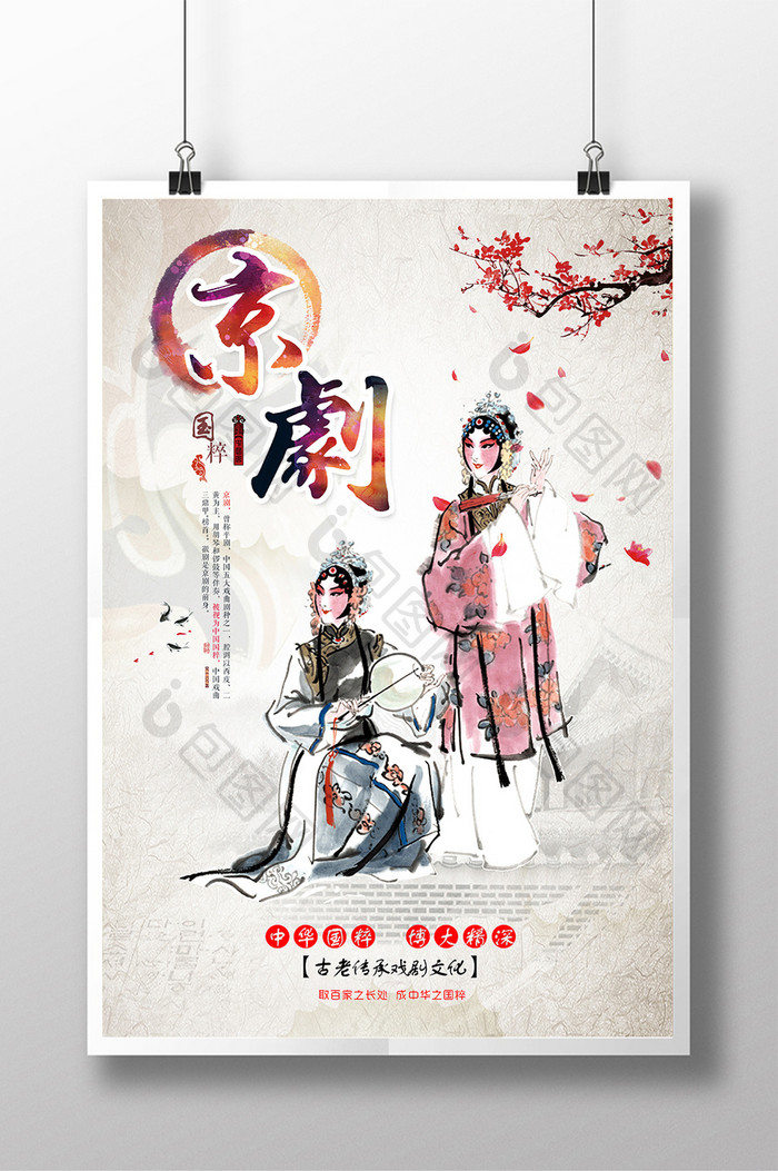 中国风国粹京剧海报