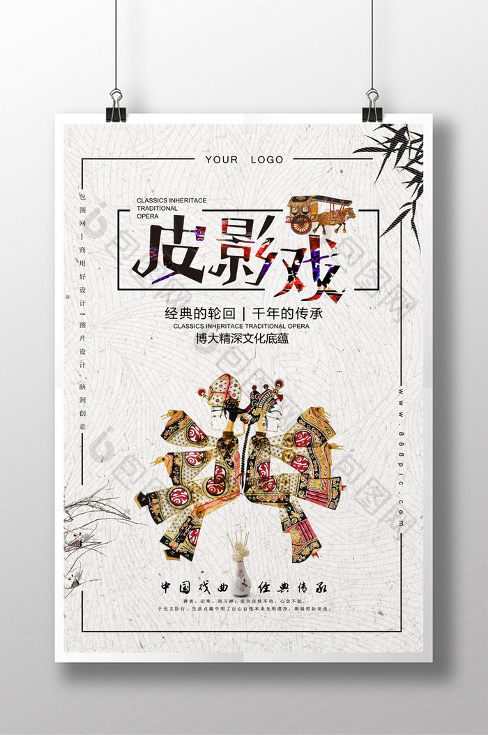 中国风中国戏曲经典海报免费下载