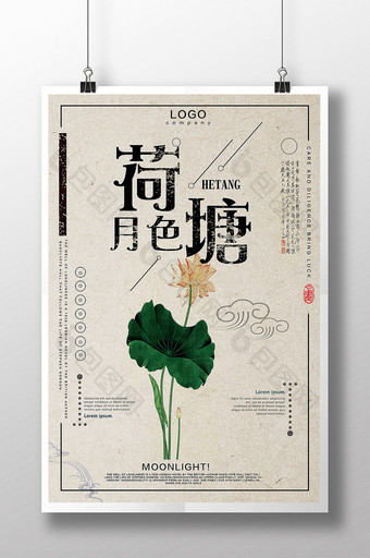 中国风荷塘月色海报模板免费下载图片