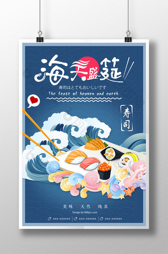 淘宝天猫创意卡通扁平化浮世绘寿司海报图片