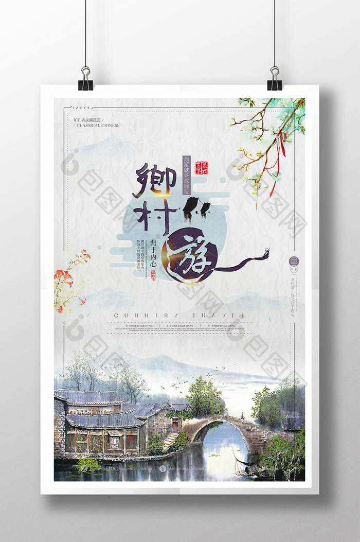 乡村游中国风海报素材