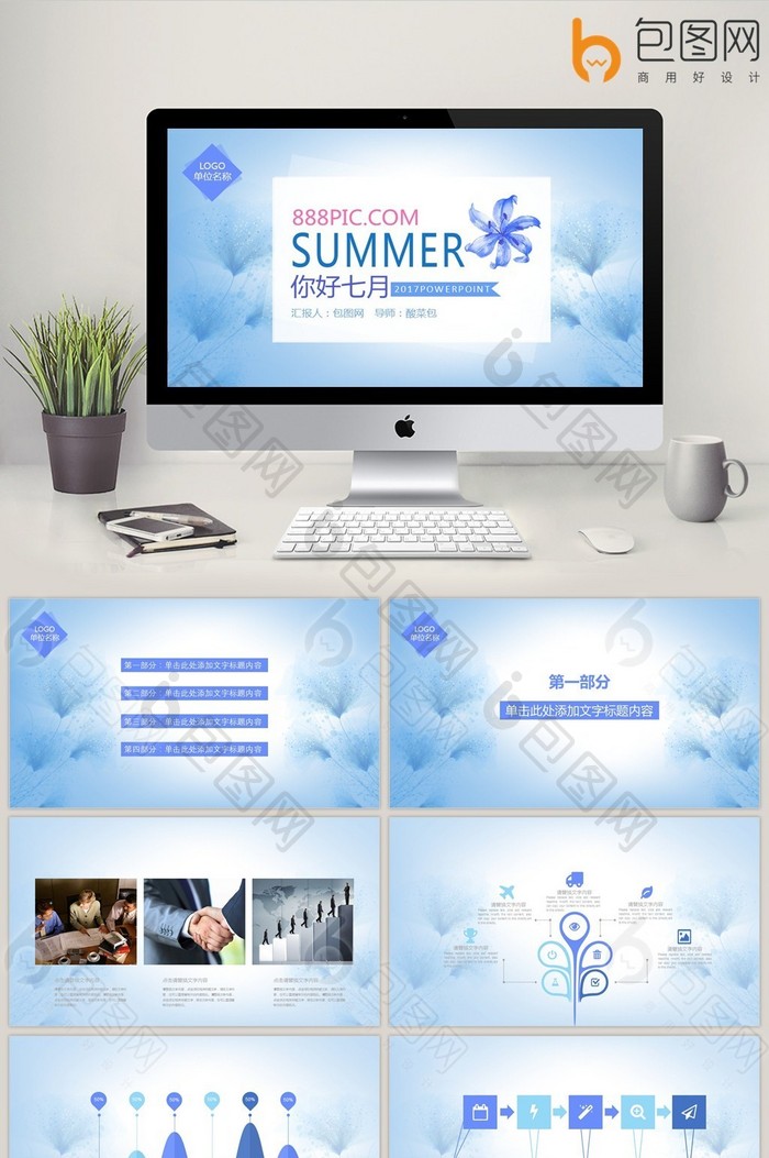 七月你好小清新文艺范通用PPT模板