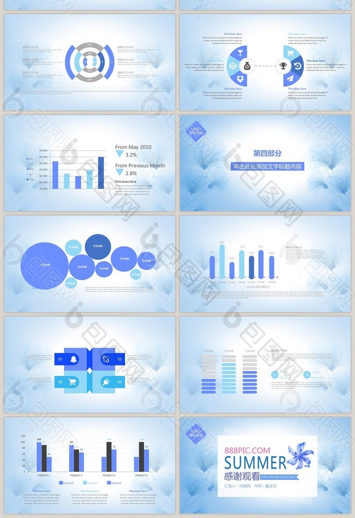 七月你好小清新文艺范通用PPT模板