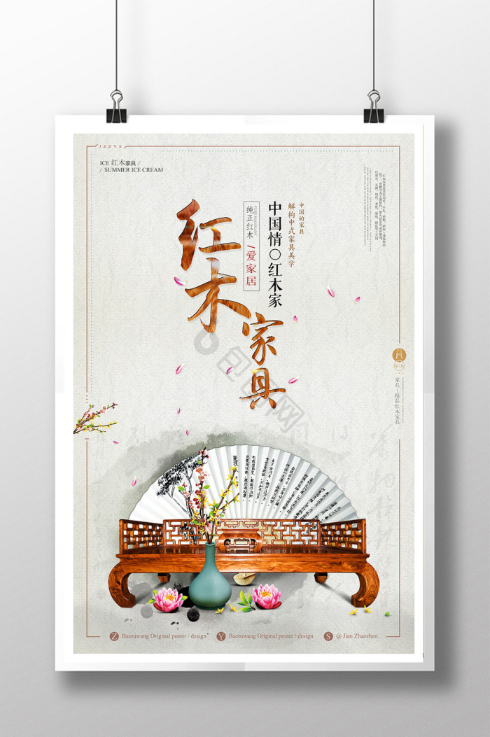 家具海报下载-包图网