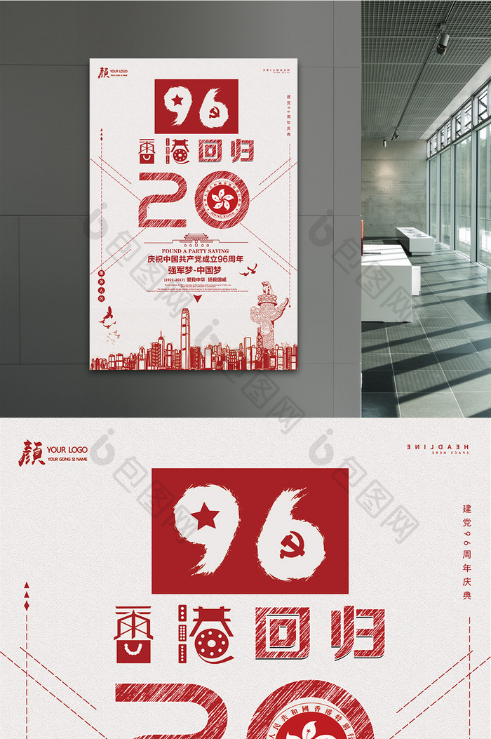 中国梦强军梦欢迎香港回归海报设计
