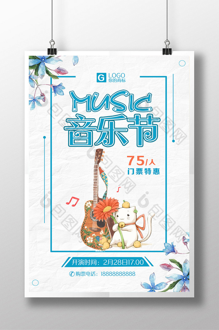 小清新简约文艺手绘梦想校园音乐节海报