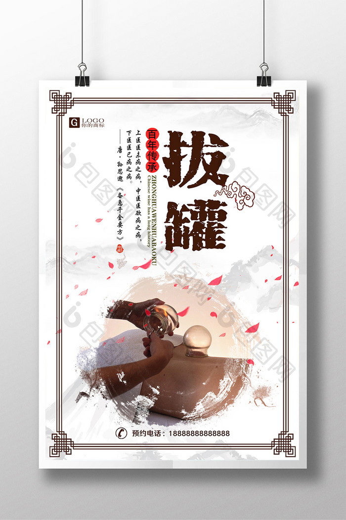 中医养生传统拔罐海报设计