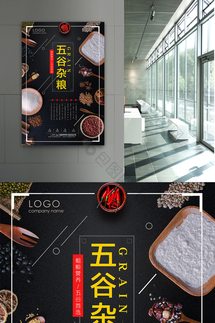 五谷杂粮食物展板图片
