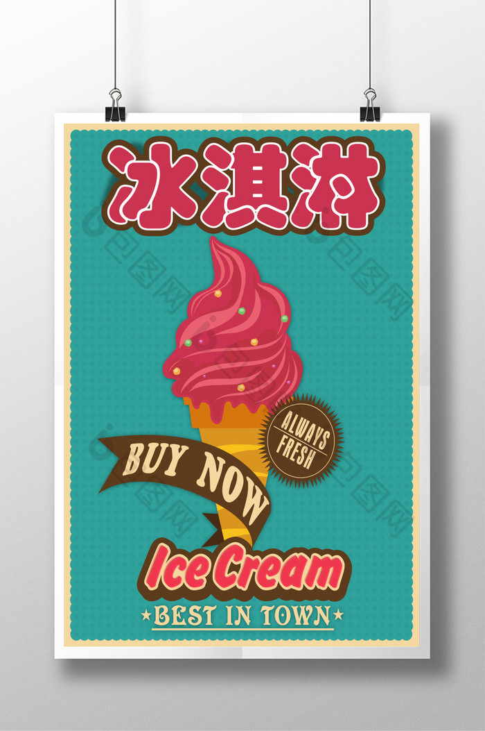 简约风格冰淇淋美食促销海报设计模板