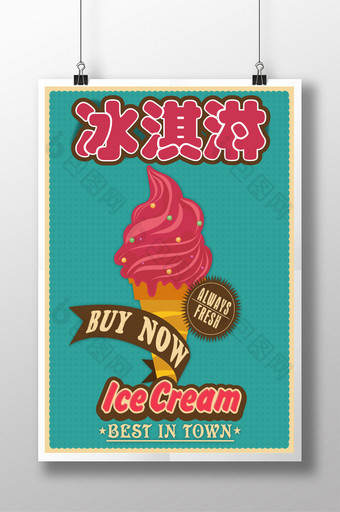 简约风格冰淇淋美食促销海报设计模板图片