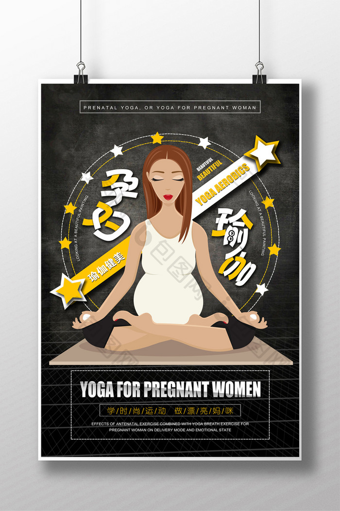 黑色大气孕妇瑜伽养生瑜伽瑜伽减肥招生海报