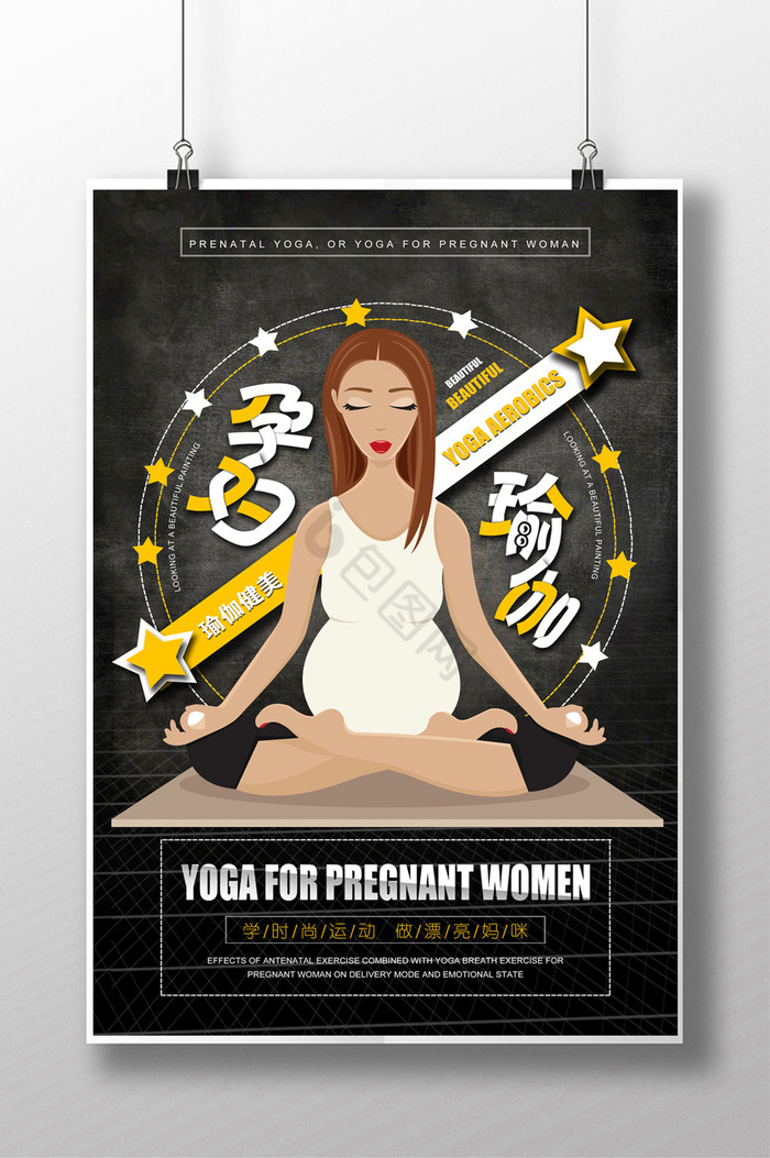 孕妇瑜伽养生瑜伽瑜伽减肥招生