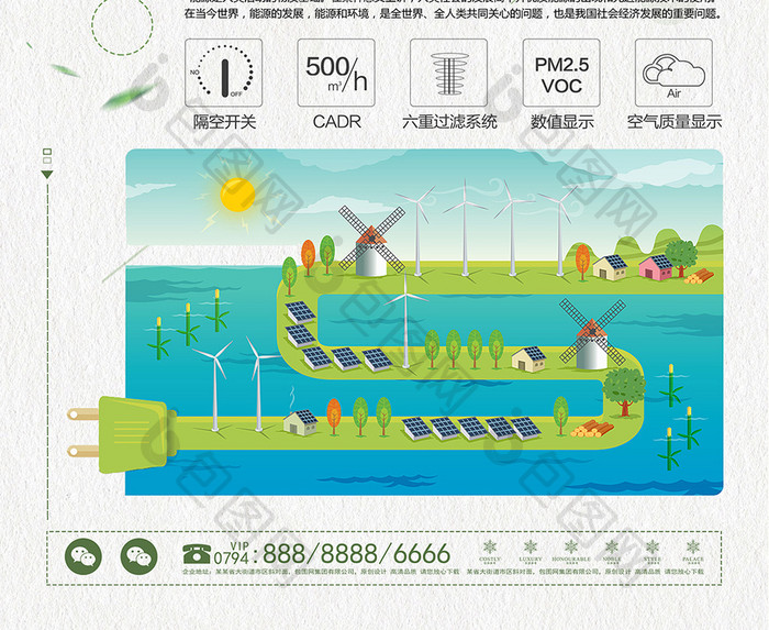简约公益绿色能源海报模板