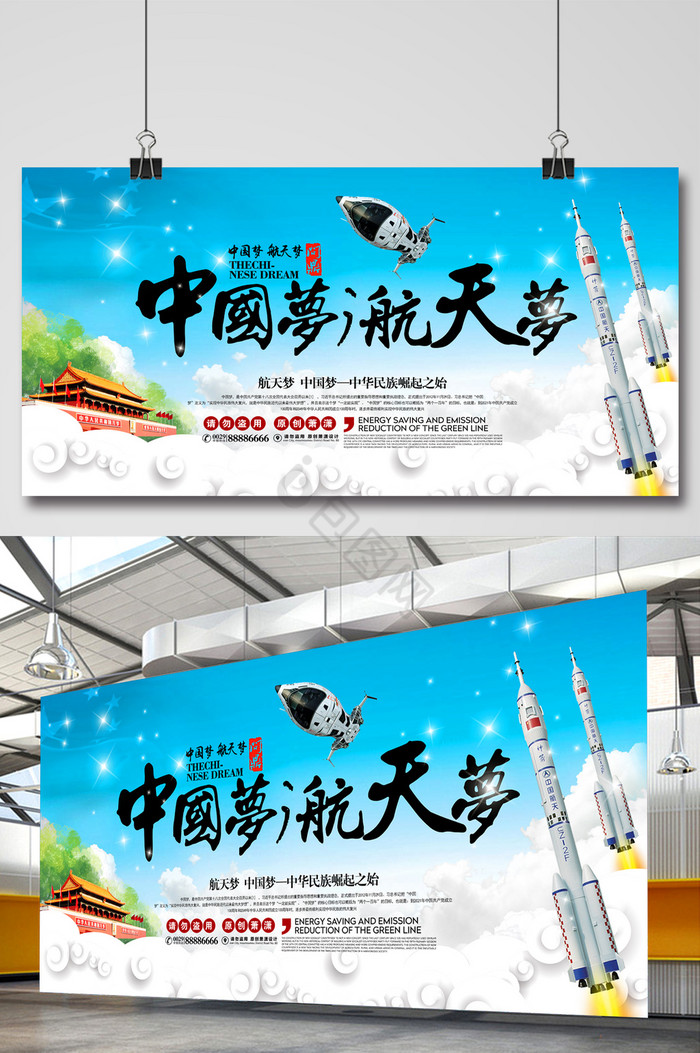 航天梦中国梦党建展板图片